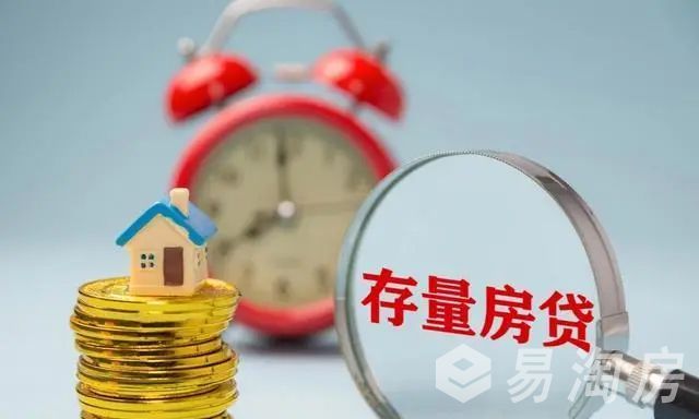 存量房贷.jpg