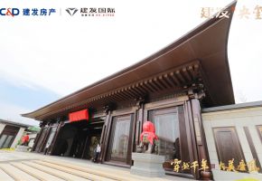 建发央玺