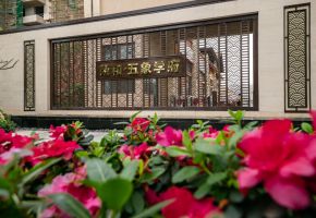 荣和五象学府