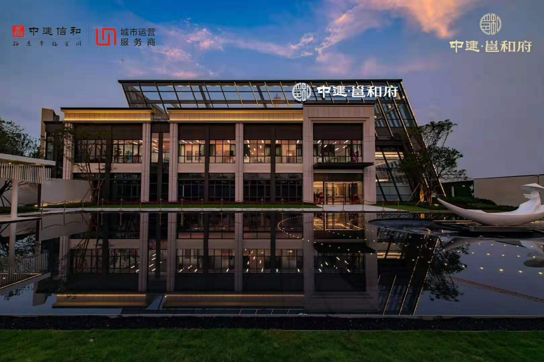 中建邕和府
