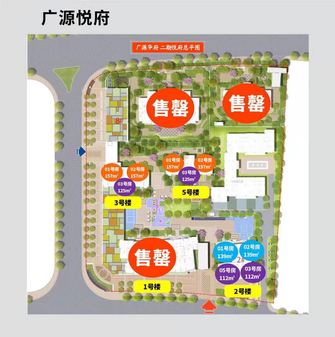 广源华府楼栋信息