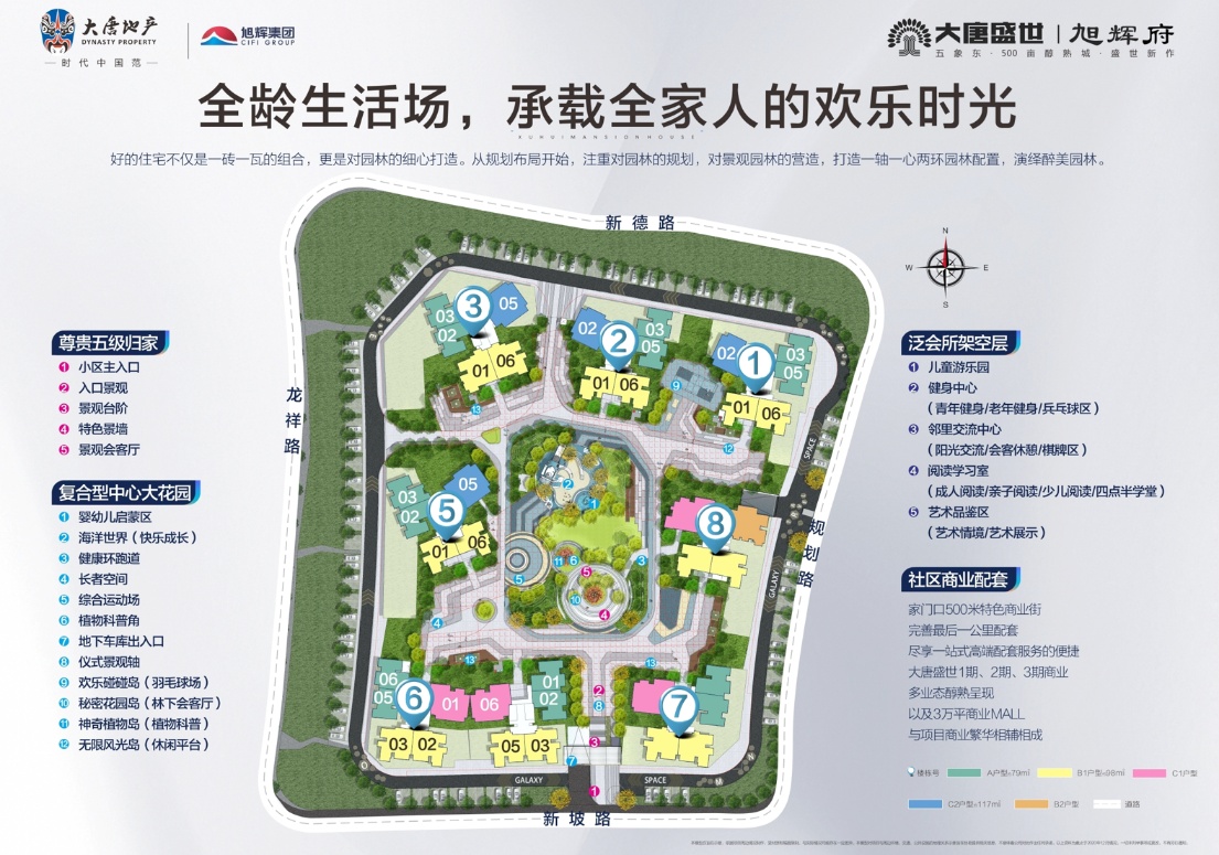 大唐盛世旭辉府楼栋信息