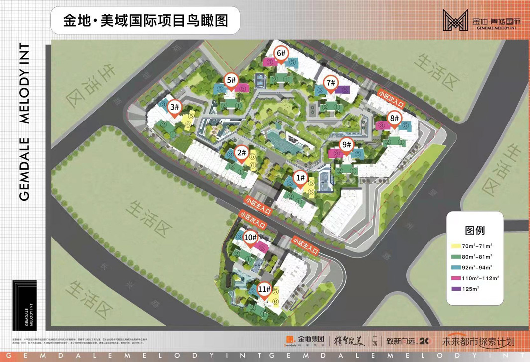 金地美域国际楼栋信息