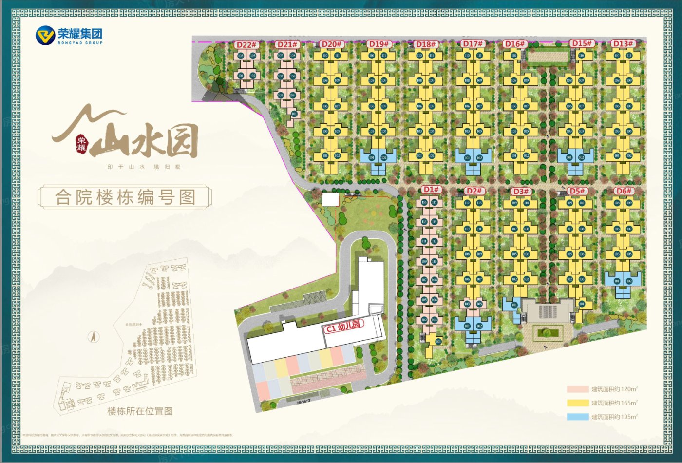 荣耀山水园楼栋信息