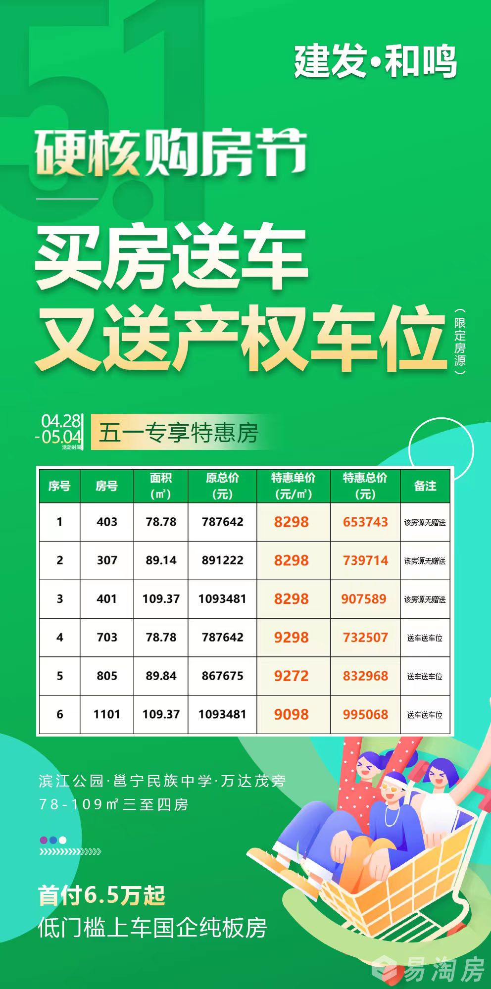 建发和鸣.jpg