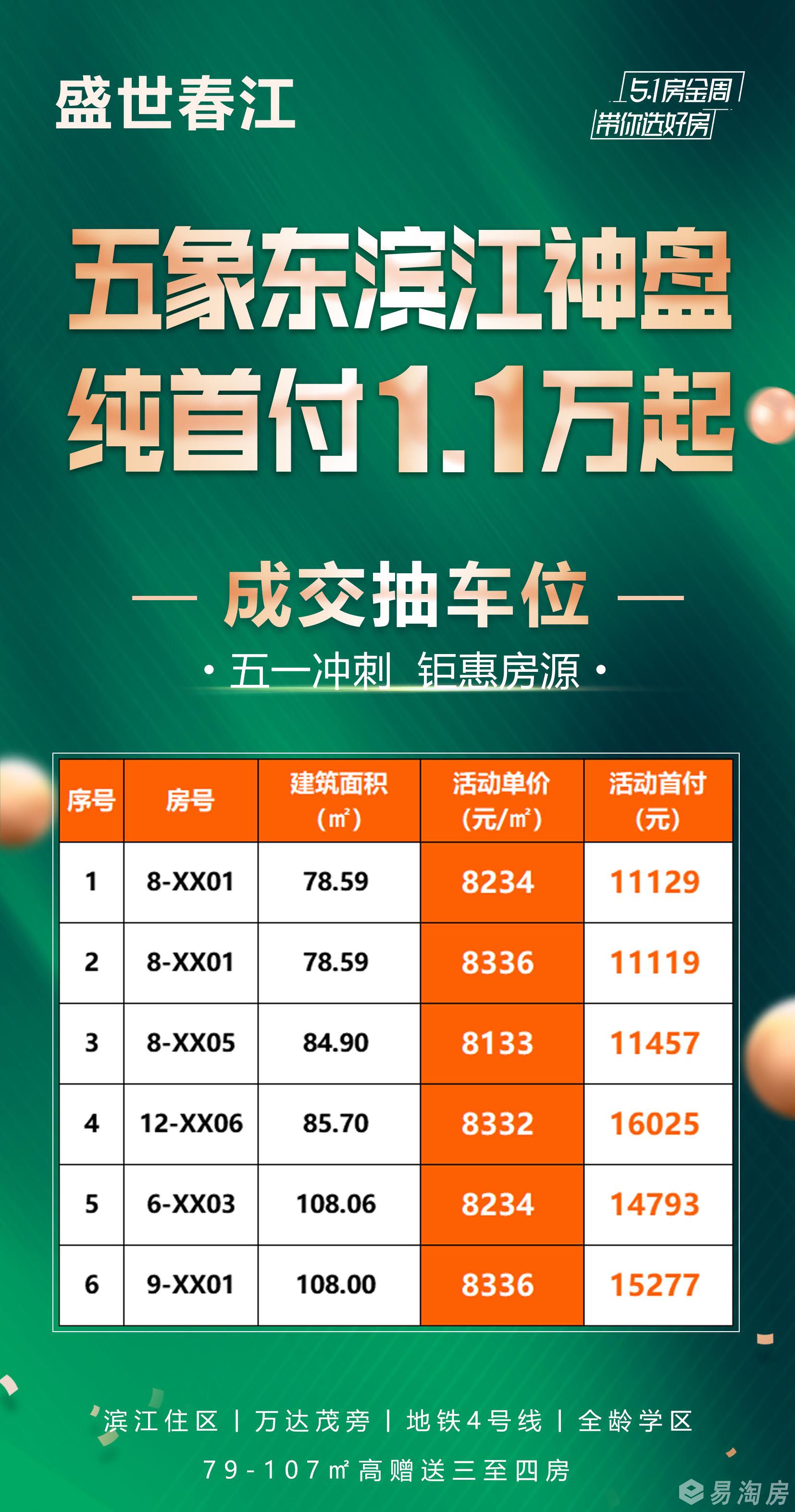 盛世春江.jpg