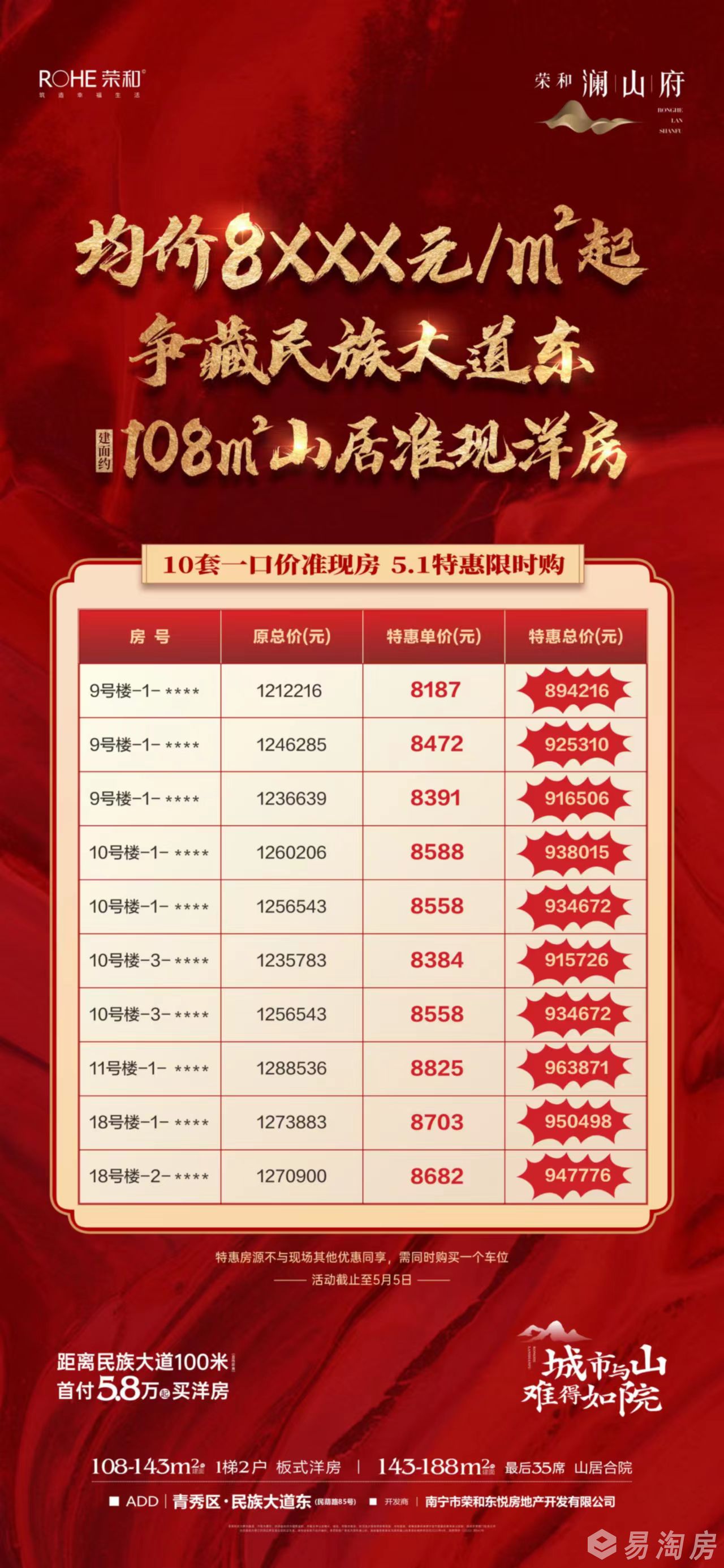 荣和澜山府.jpg