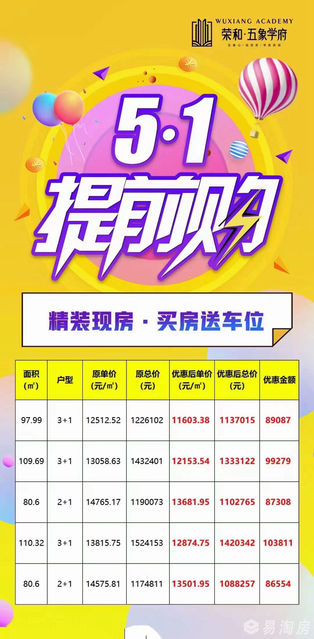 荣和五象学府.jpg