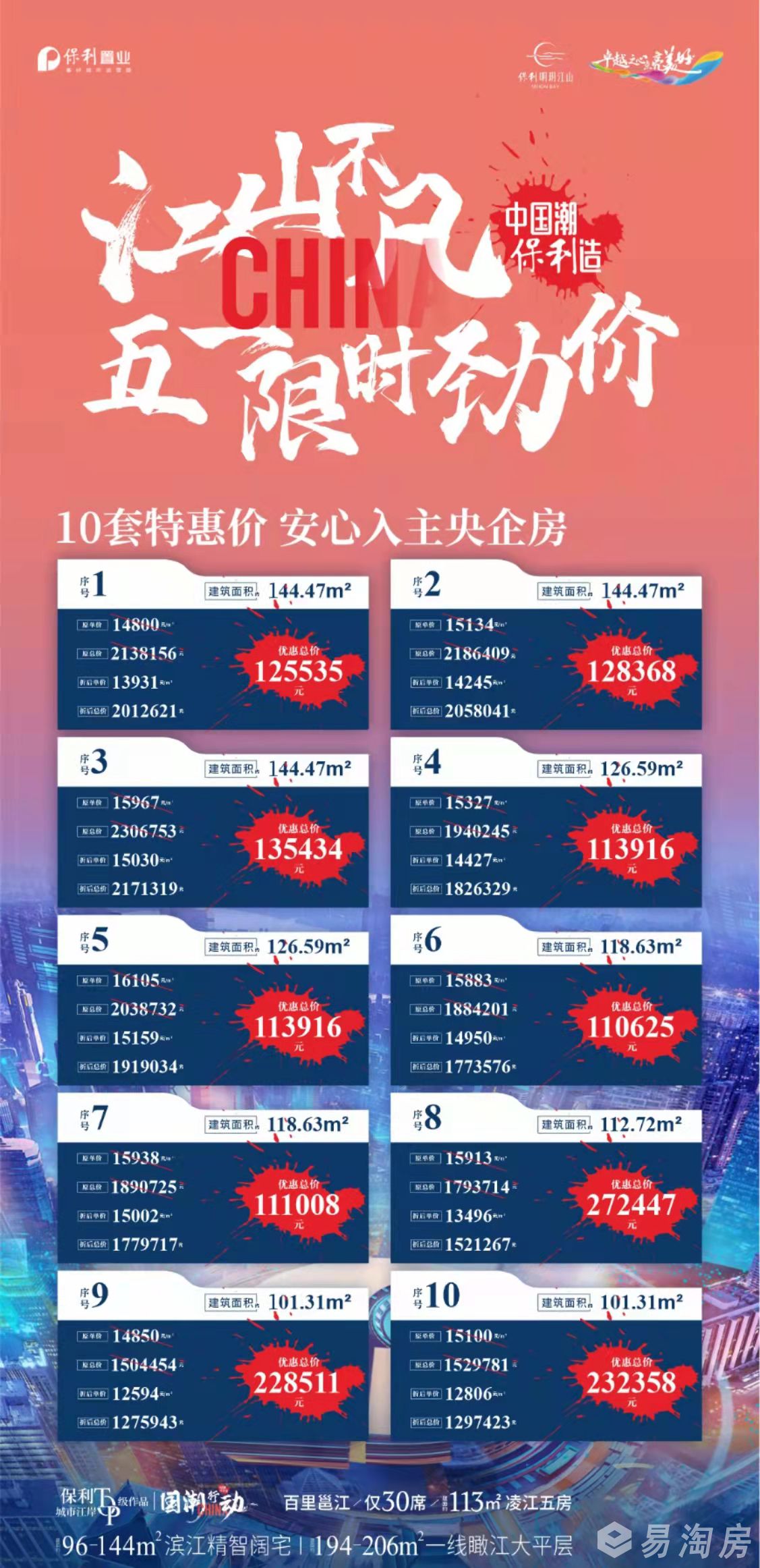 保利明玥江山.jpg