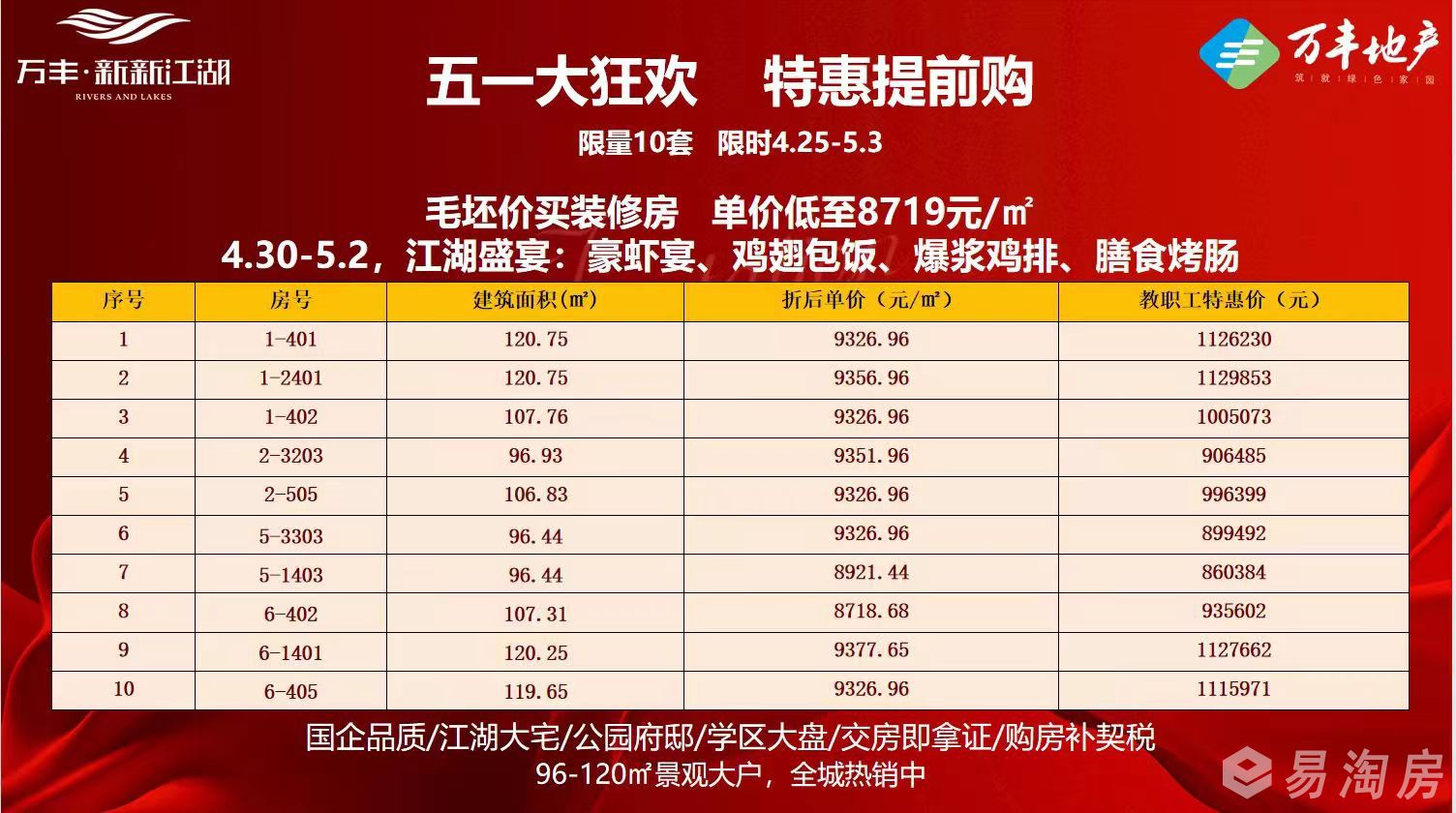 万丰新新江湖.jpg