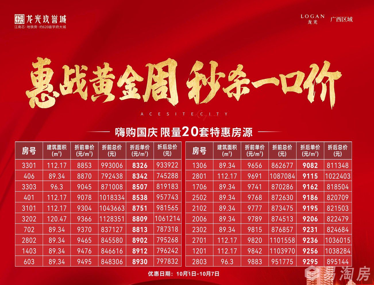 龙光玖誉城住宅.jpg