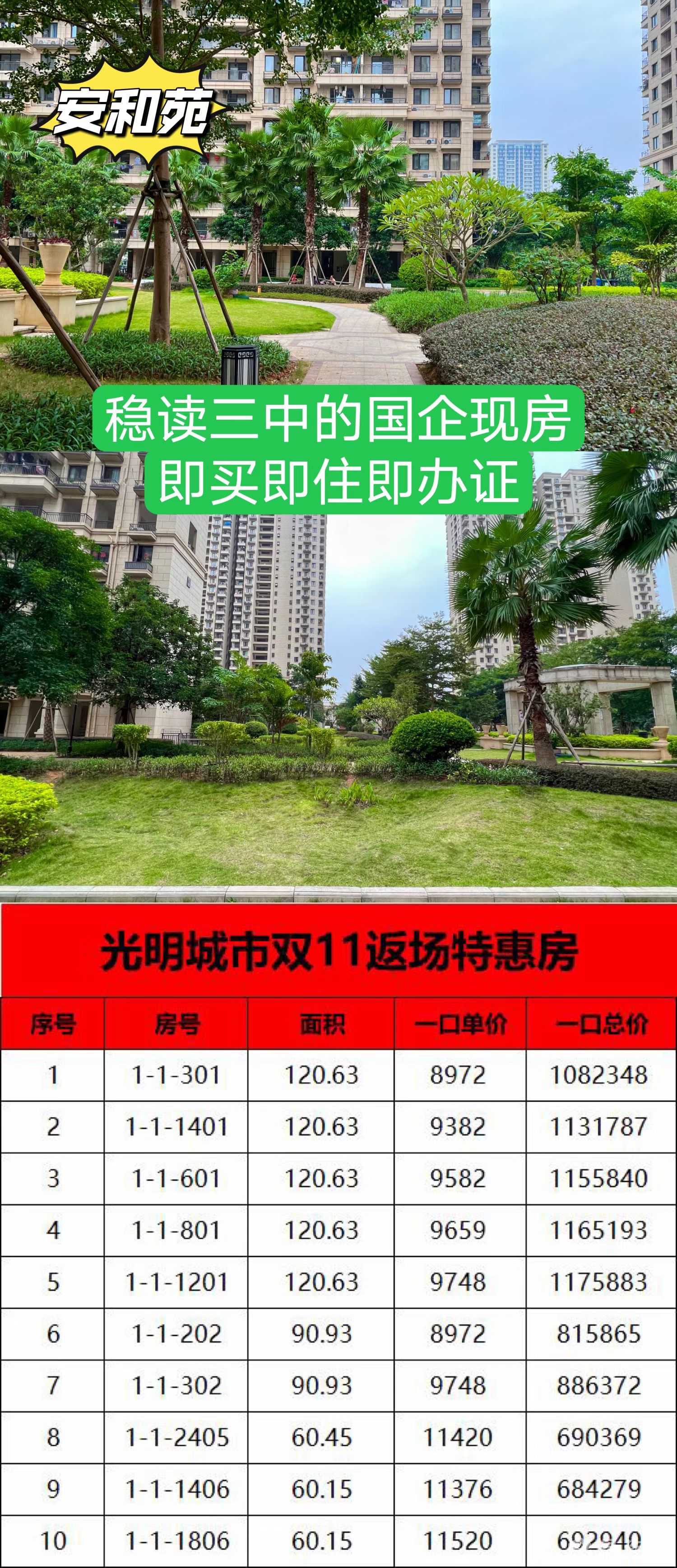 光明城市安和苑.jpg