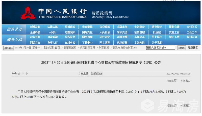 3月20日LPR公告.jpg