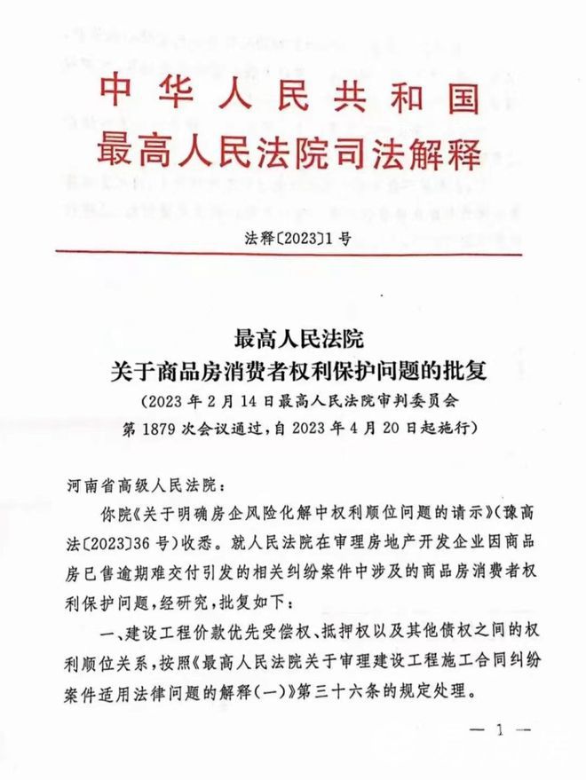1682354666718114.jpg 最高法支持烂尾楼业主退款1.jpg