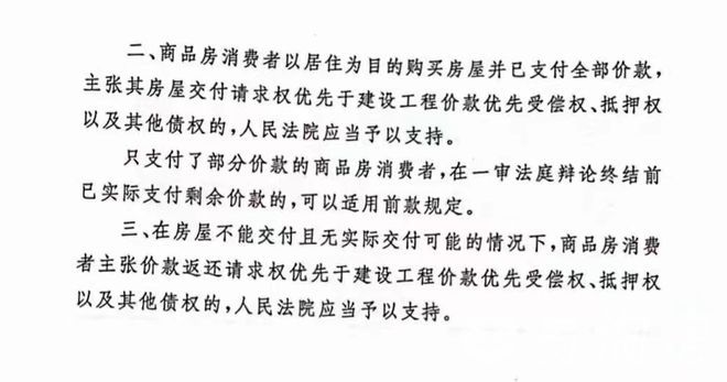 1682354671286294.jpg 最高法支持烂尾楼业主退款2.jpg
