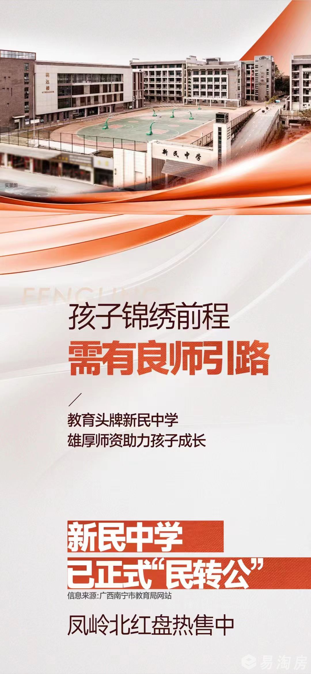 1682355031454058.jpg 新民中学转公.jpg