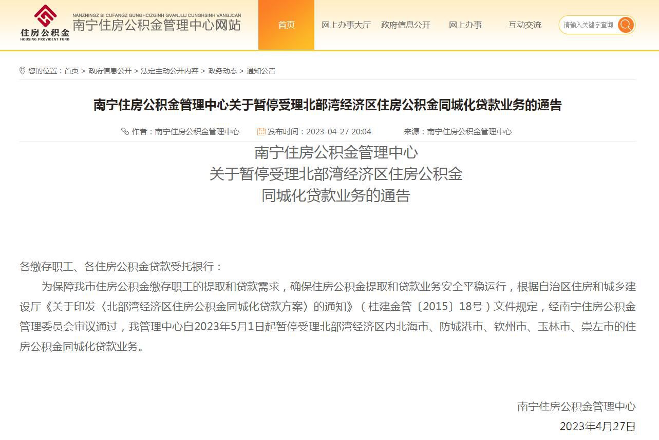 1682602191163349.jpg 公积金公告.jpg