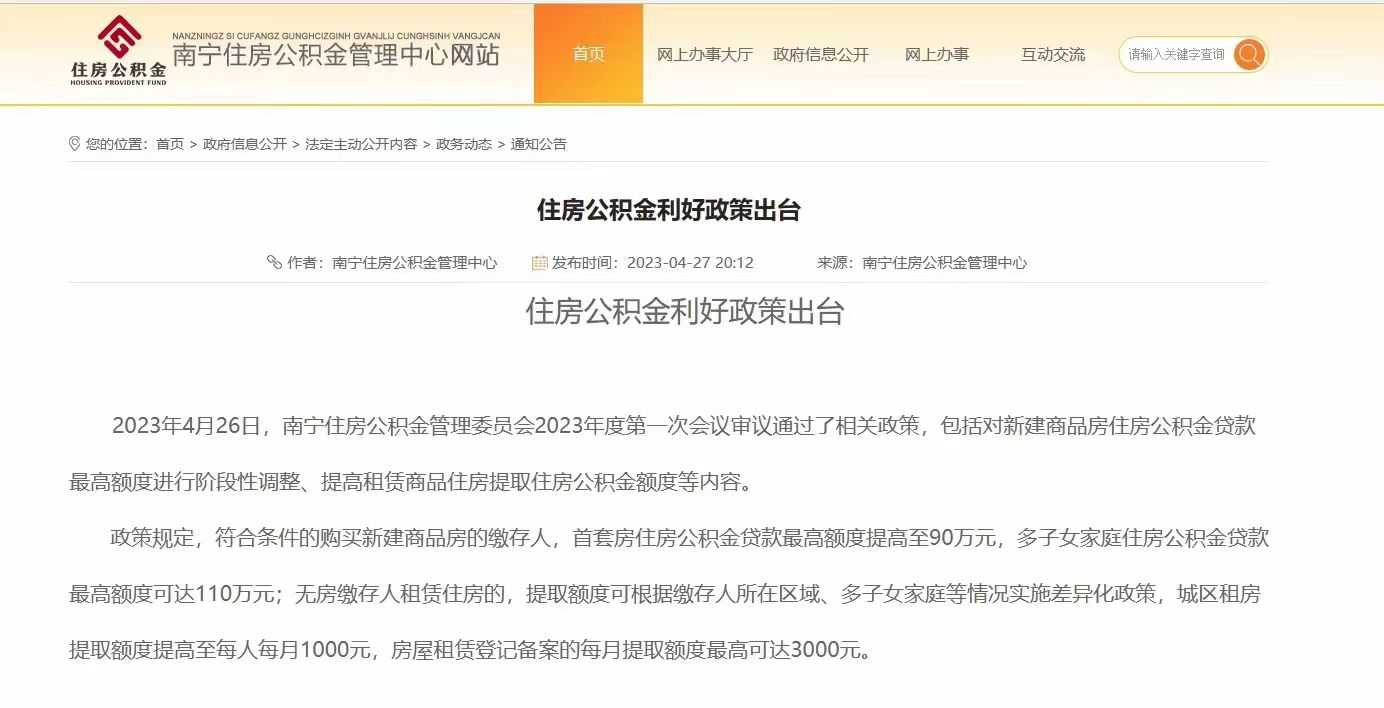 1682607259643522.jpg 公积金利好政策.jpg