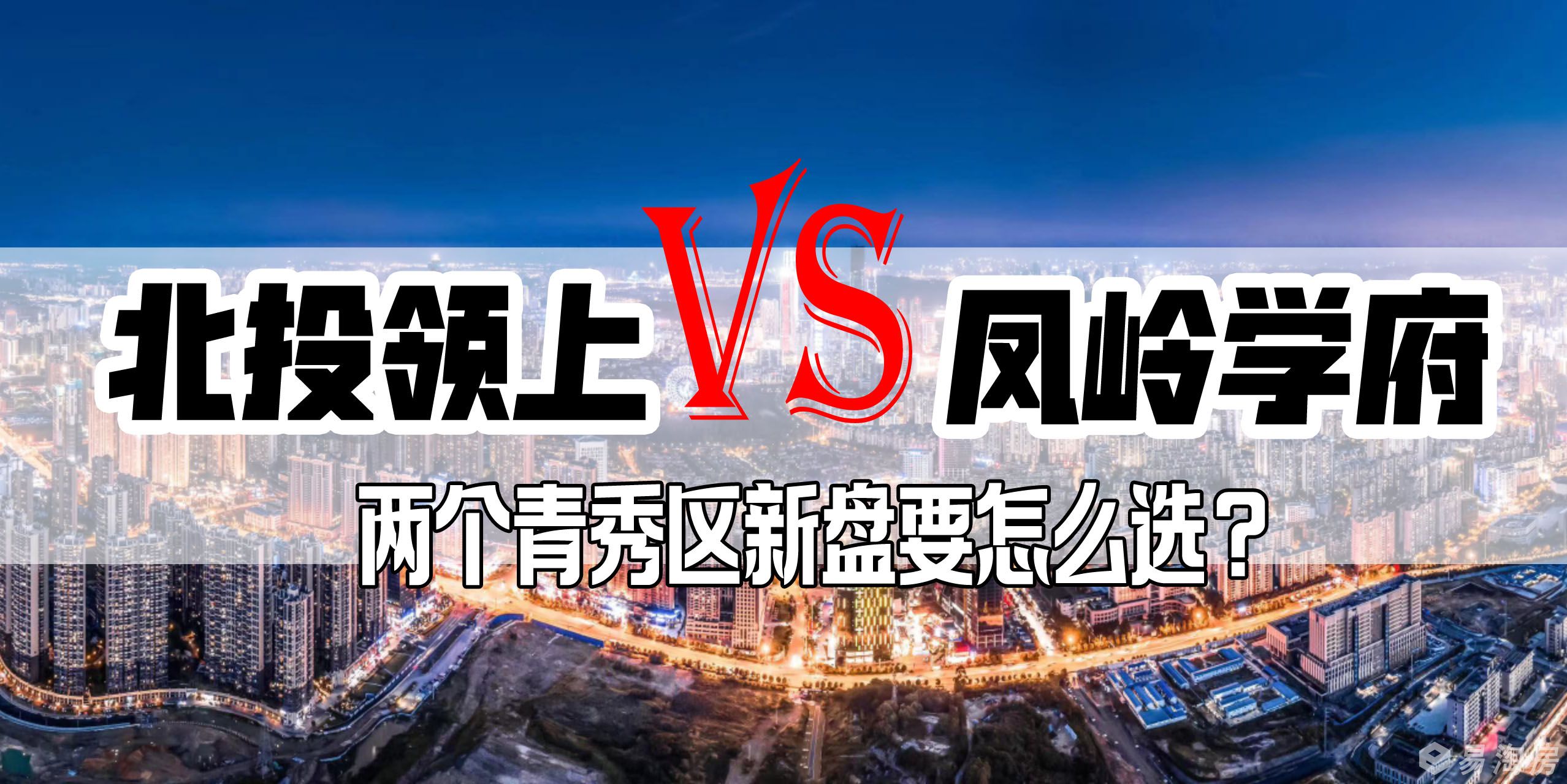 两个楼盘怎么选.jpg