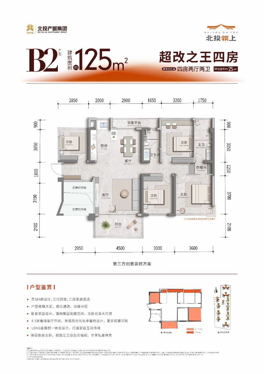 北投领上B2户型125平.jpg