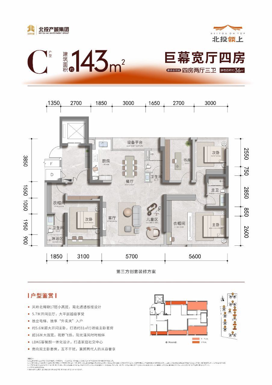 北投领上C户型143平.jpg