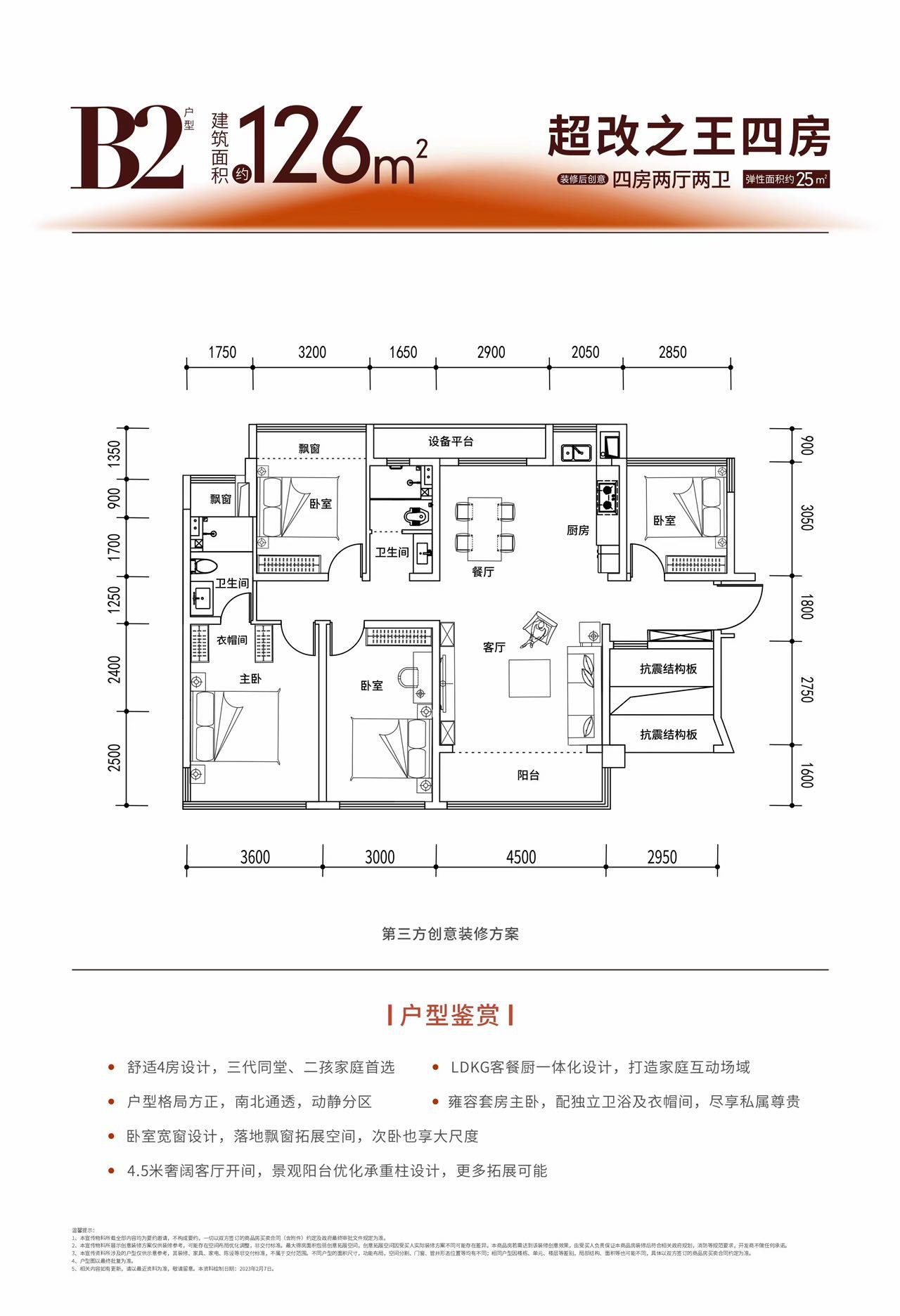 北投领上B2户型126平.jpg