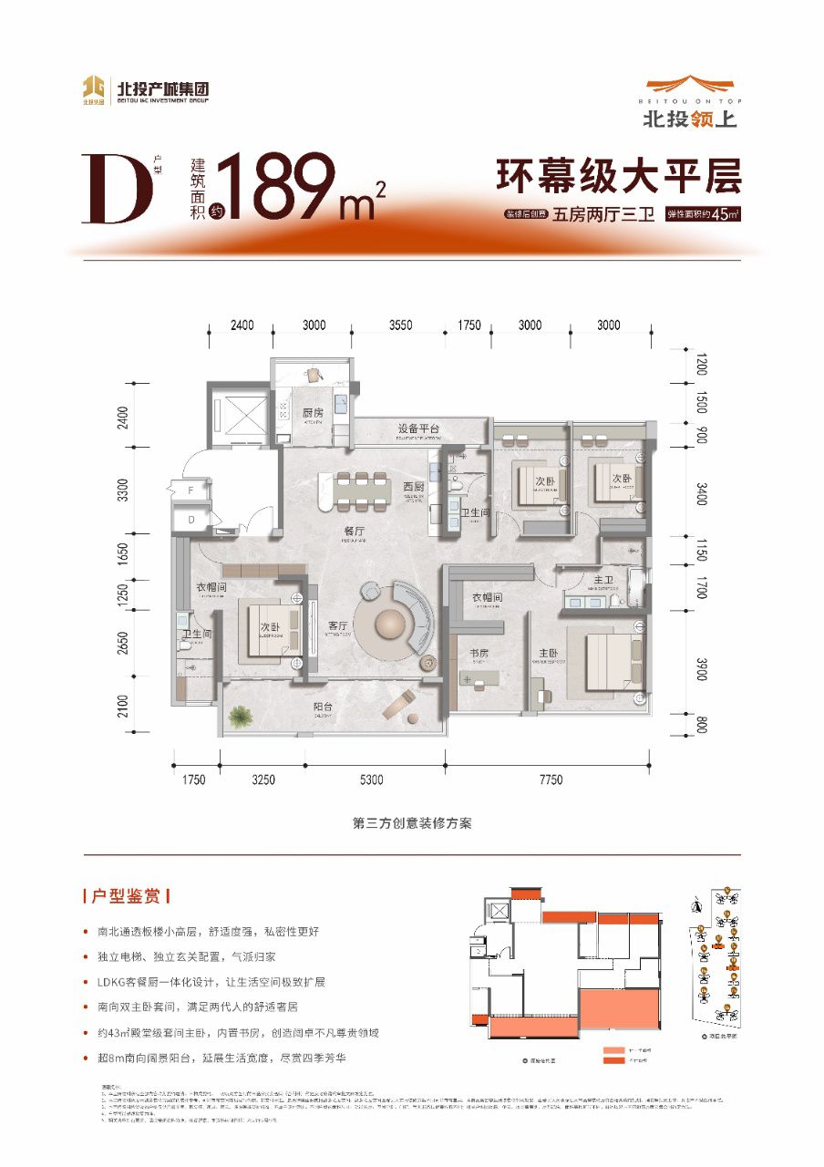 北投领上D户型189平.jpg