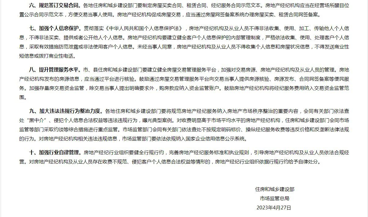 规范房地产经纪服务的意见2.JPG
