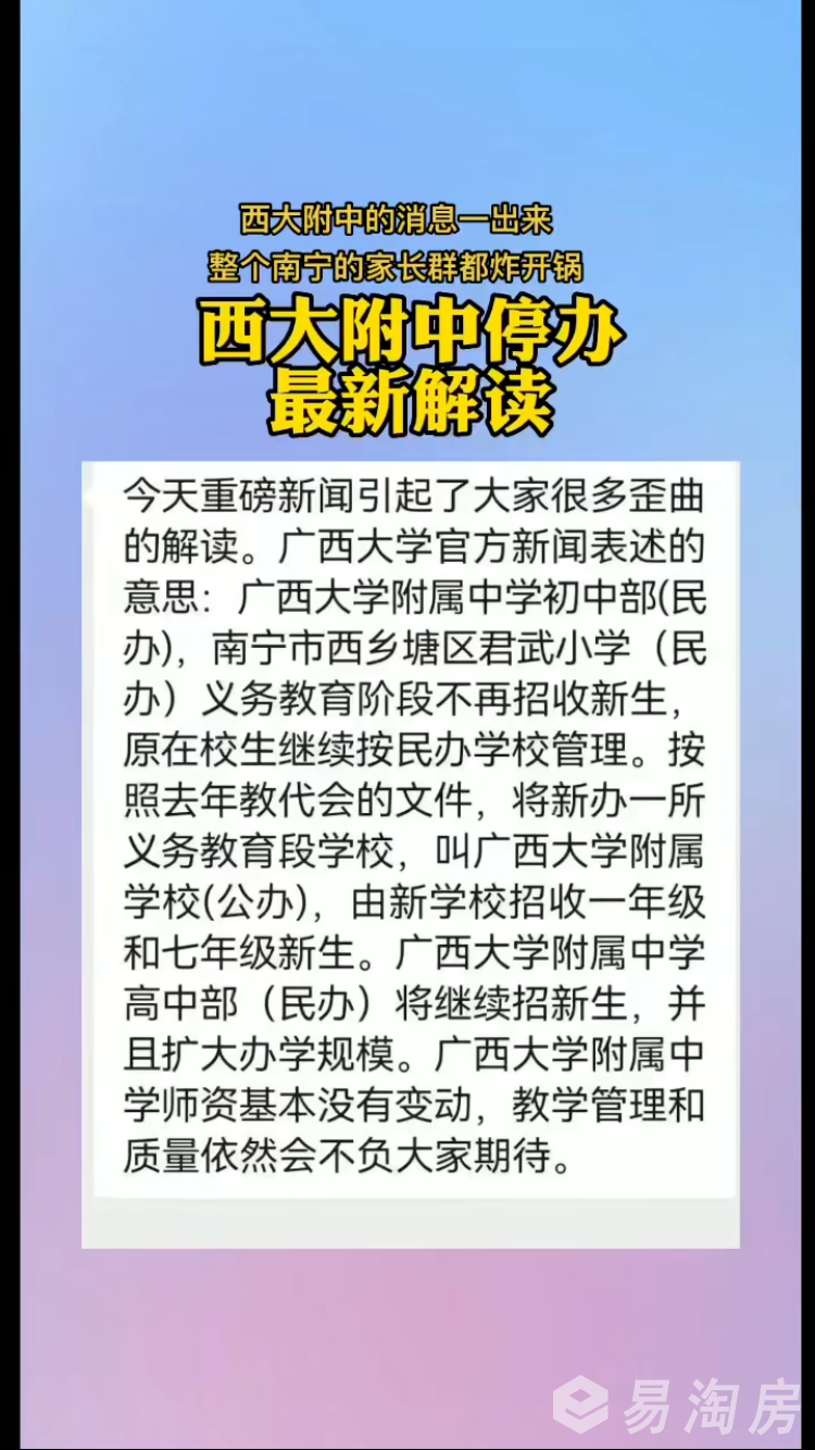 1683736950205849.png 西大附中停办最新解读.png