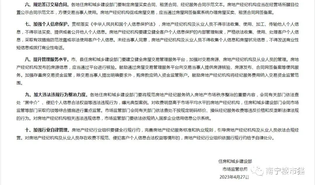 规范房地产经纪服务的意见2.JPG