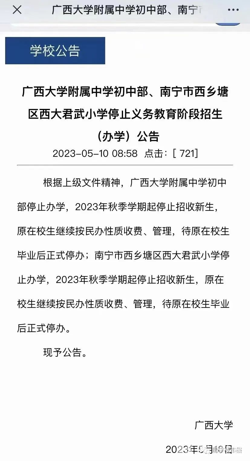 广西大学停办附属中学.jpg
