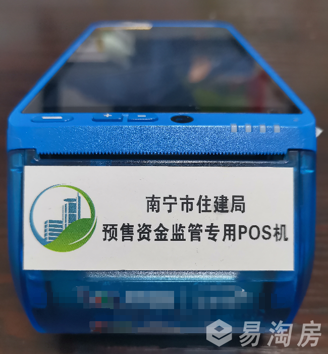 南宁市住建局预售资金监管专用POS机2.png
