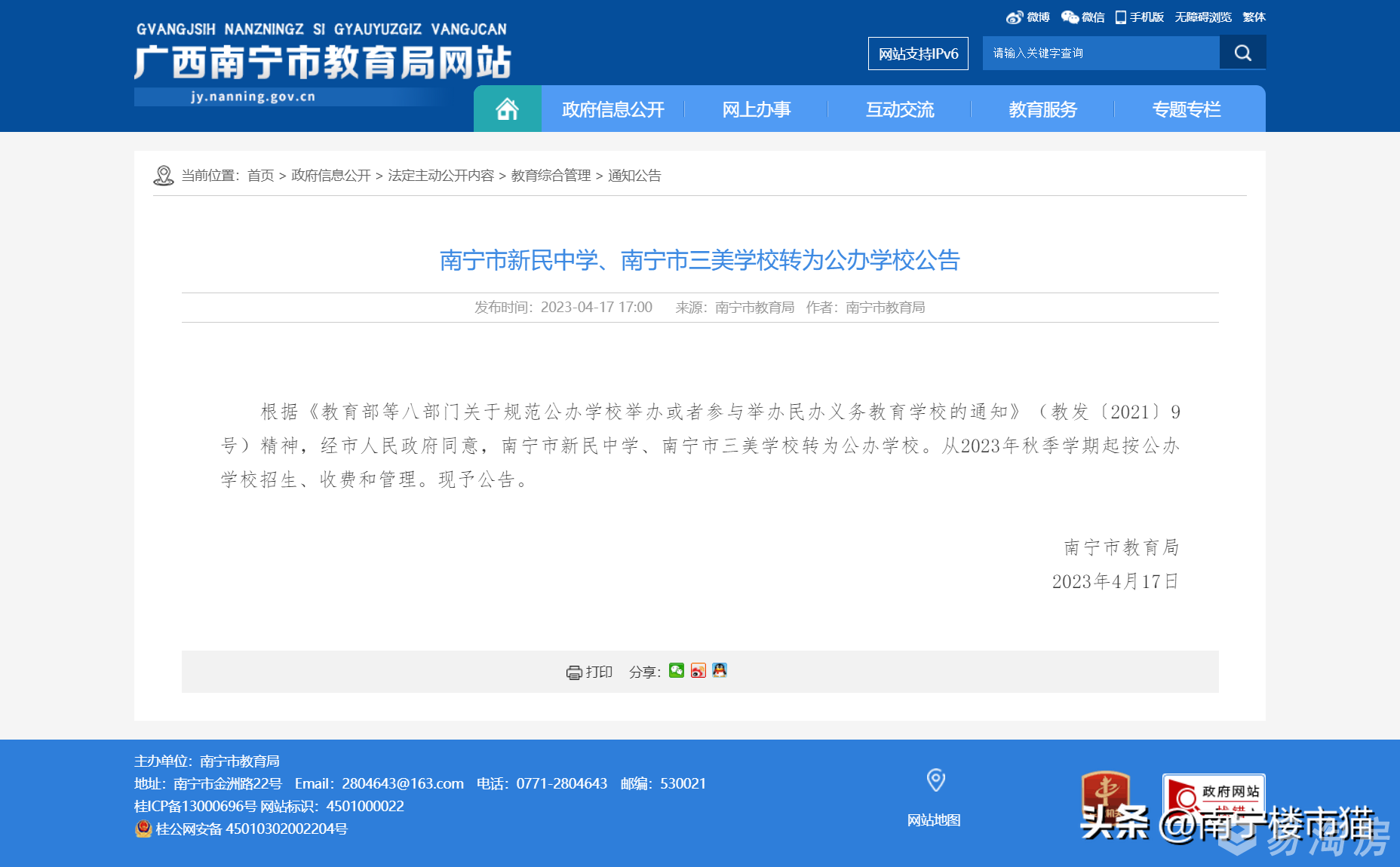 新民三美转公公告.png