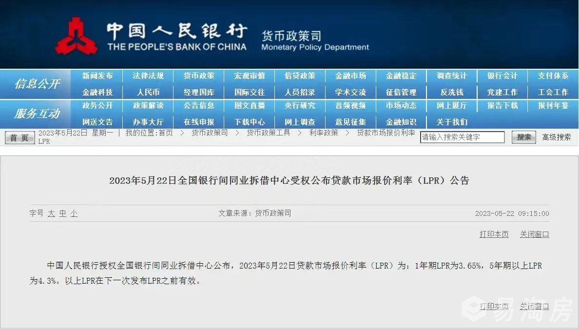 5月LPR公告.jpg
