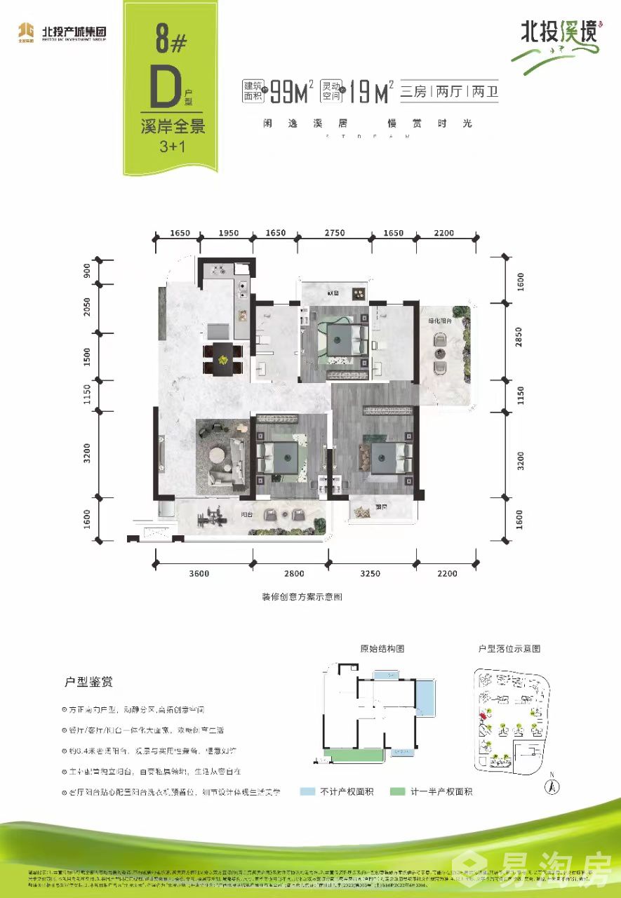 北投溪境99平户型图.jpg