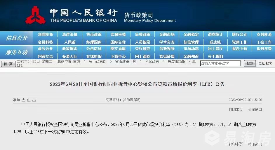 LPR6月报价.jpg