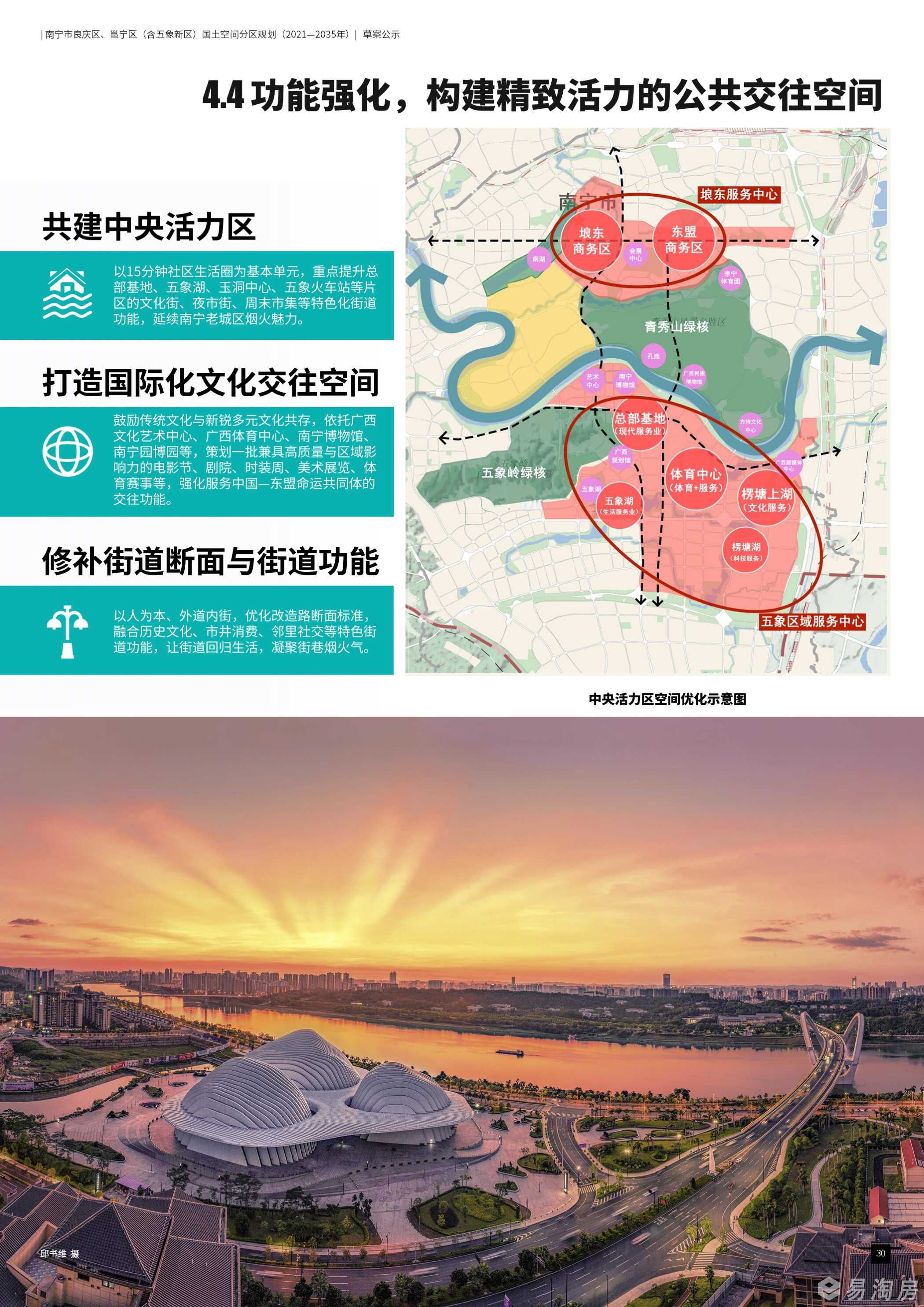 良庆邕宁中央活力区.jpg