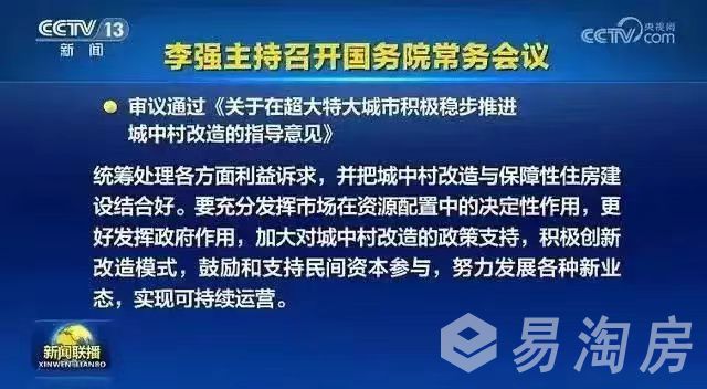 1690295984160499.jpg 1关于在超大特大城市积极稳步推进城中村改造的指导意见1.jpg