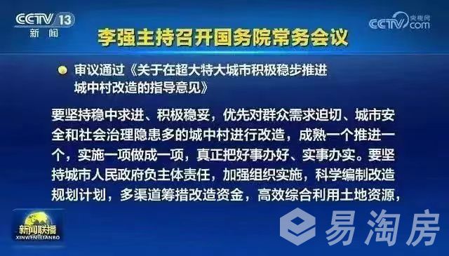 1690295989871337.jpg 1关于在超大特大城市积极稳步推进城中村改造的指导意见2.jpg