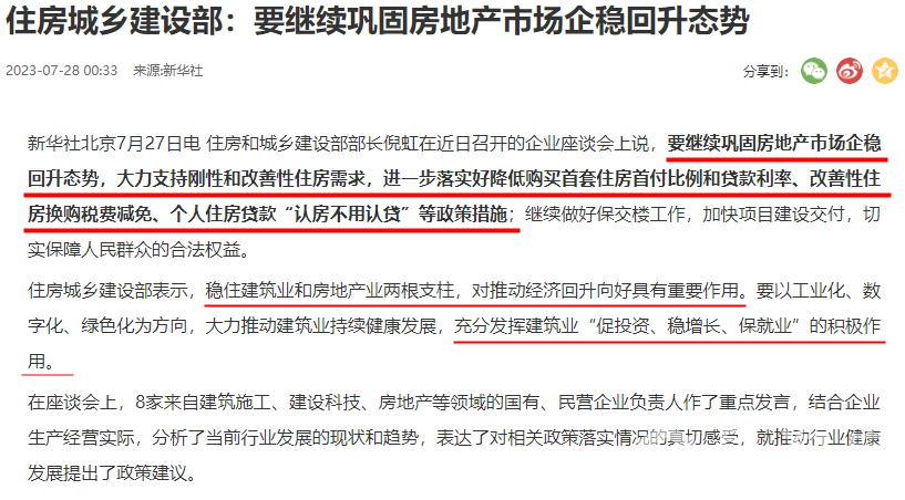 1690537245187677.png 住建部企业座谈会.png