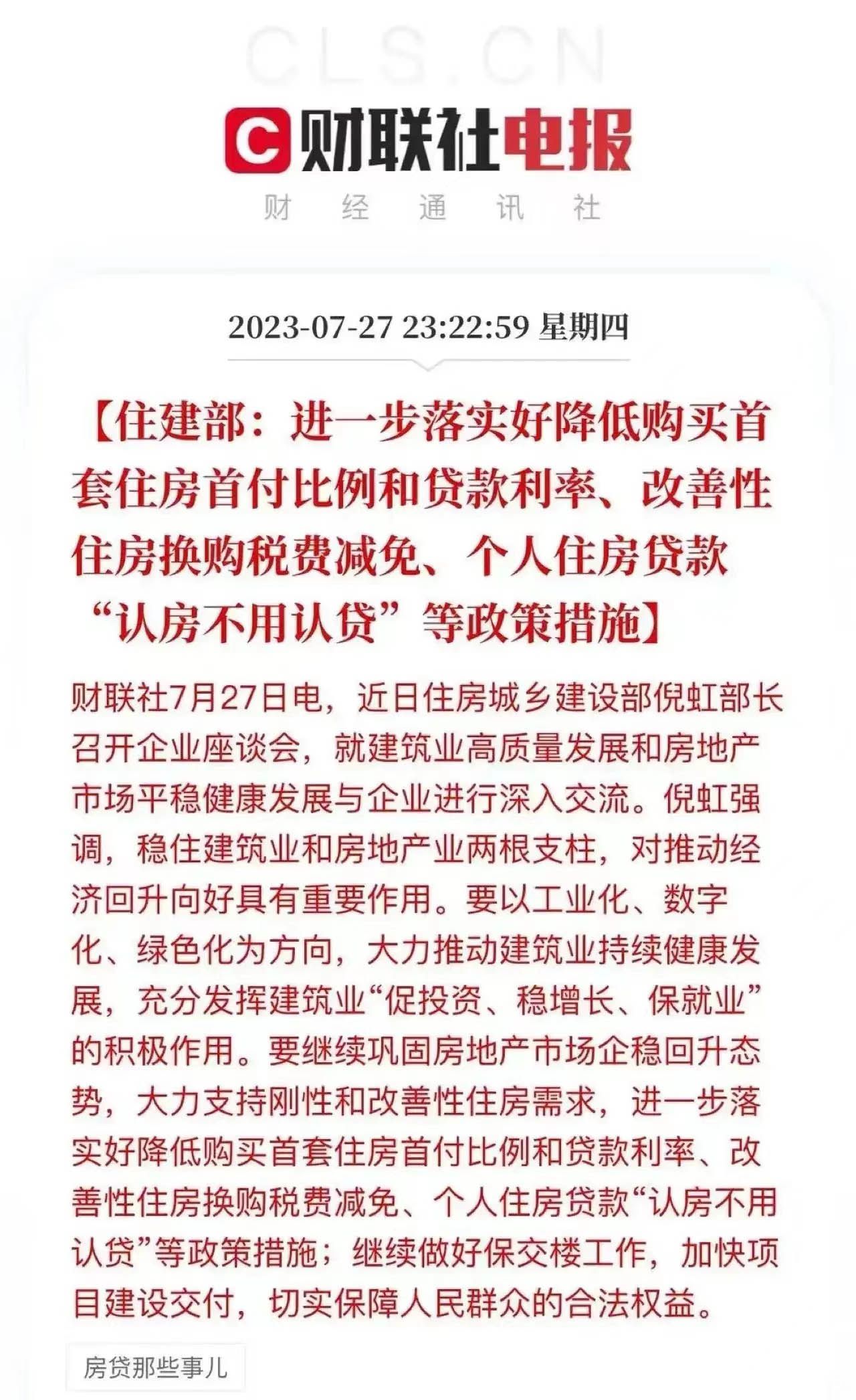 1690537256577638.jpg 住建部座谈会2.jpg