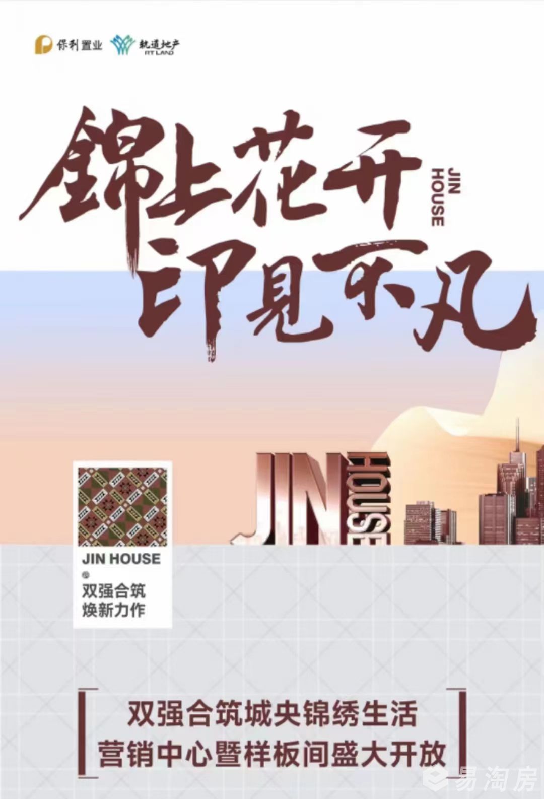 保利锦上营销中心暨样板间开放.jpg