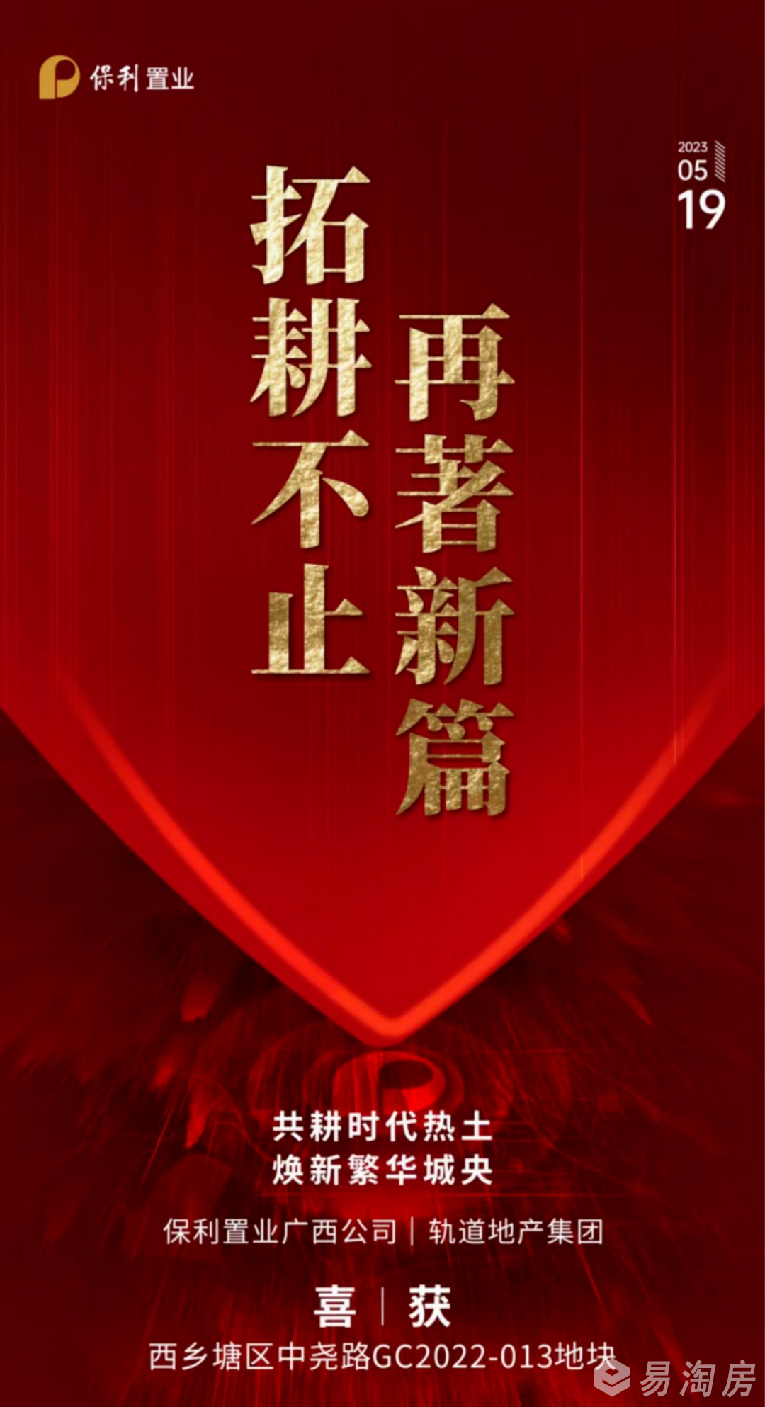 保利轨道合作项目.jpg