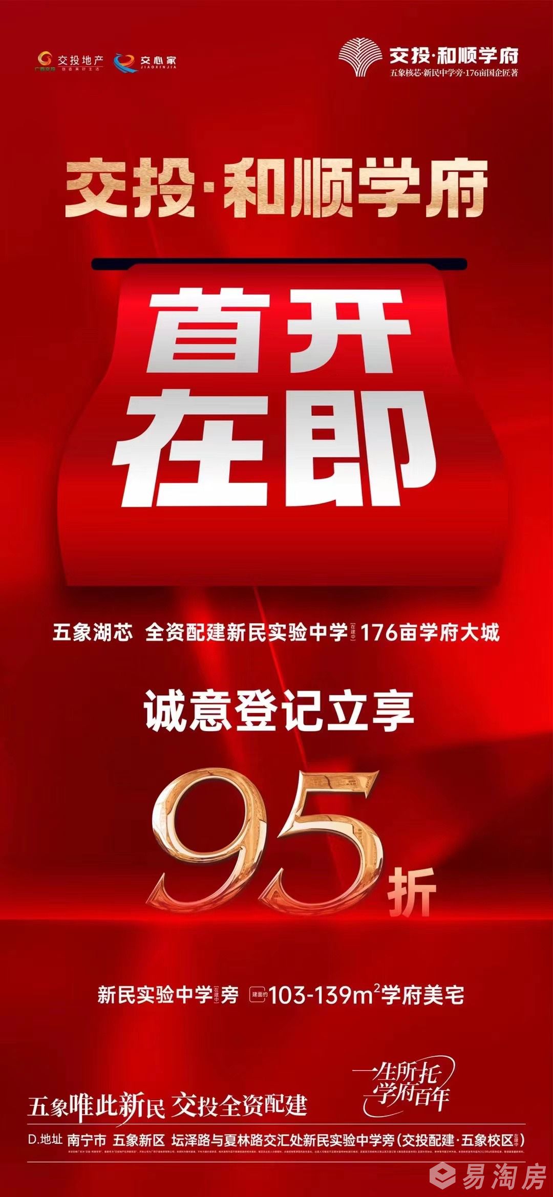 交投·和顺学府95折.jpg