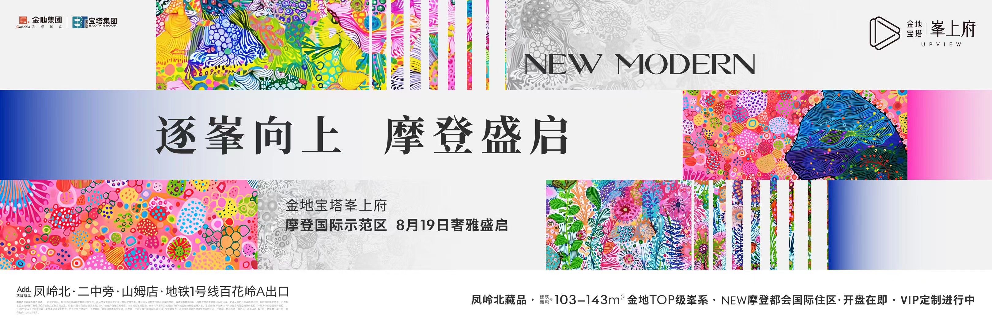 峯上府8月19日摩登国际示范区开放.jpg