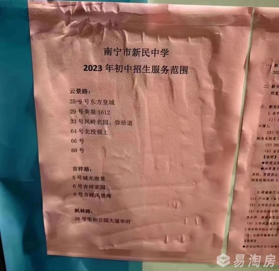 1692379848753699.jpg 新民中学招生服务范围.jpg