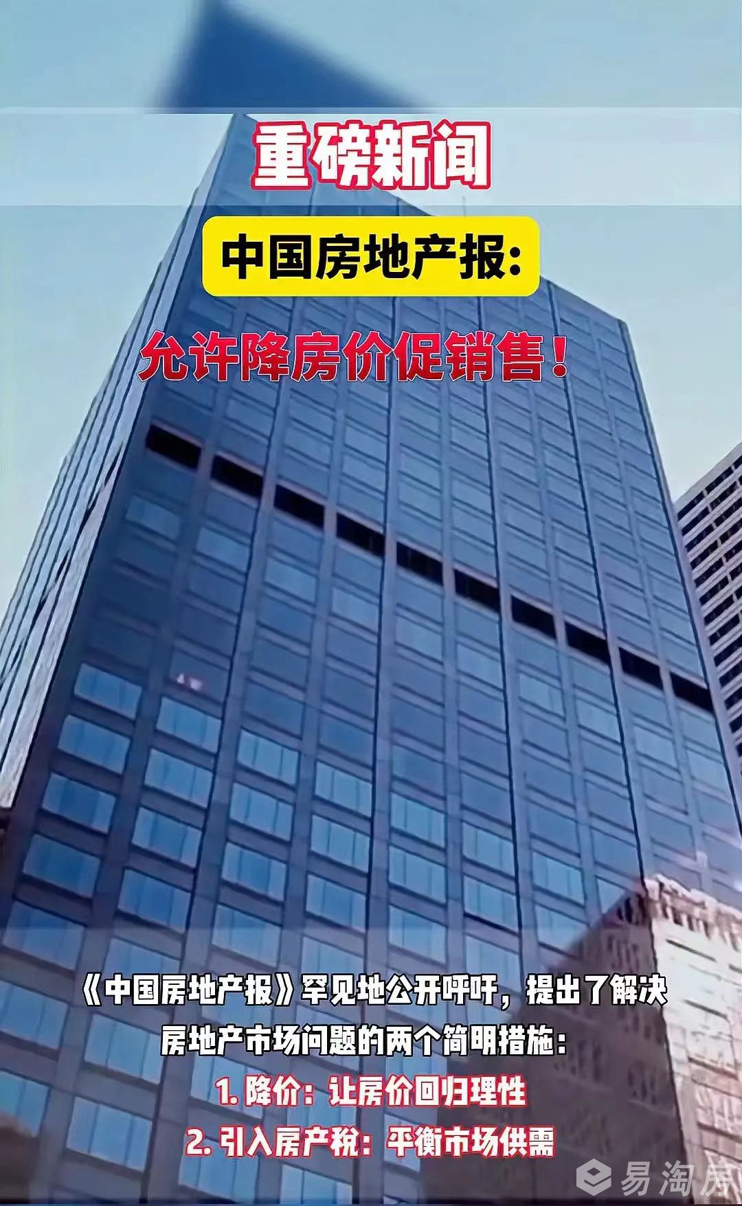 中国房地产报2.jpg