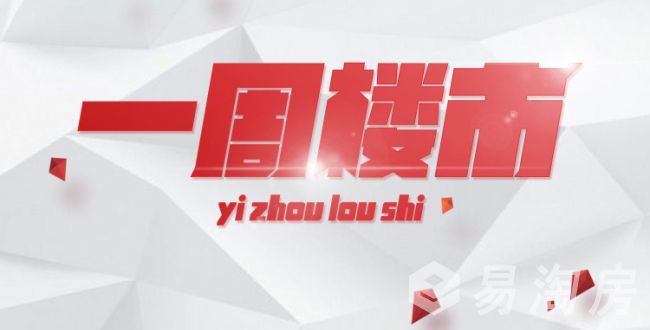 一周楼市.jpg
