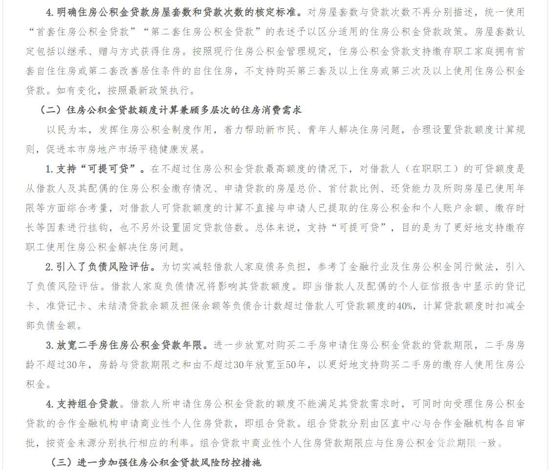 区直公积金最新政策.jpg