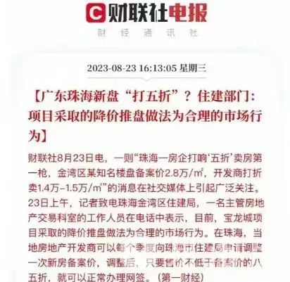 珠海新盘“打五折”.jpg
